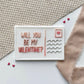 Will You Be My Valentine? Postcard